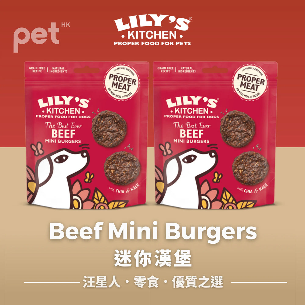 Dog Treats狗狗零食- The Best Ever Beef Mini Burgers迷你漢堡 LILY’S KITCHEN