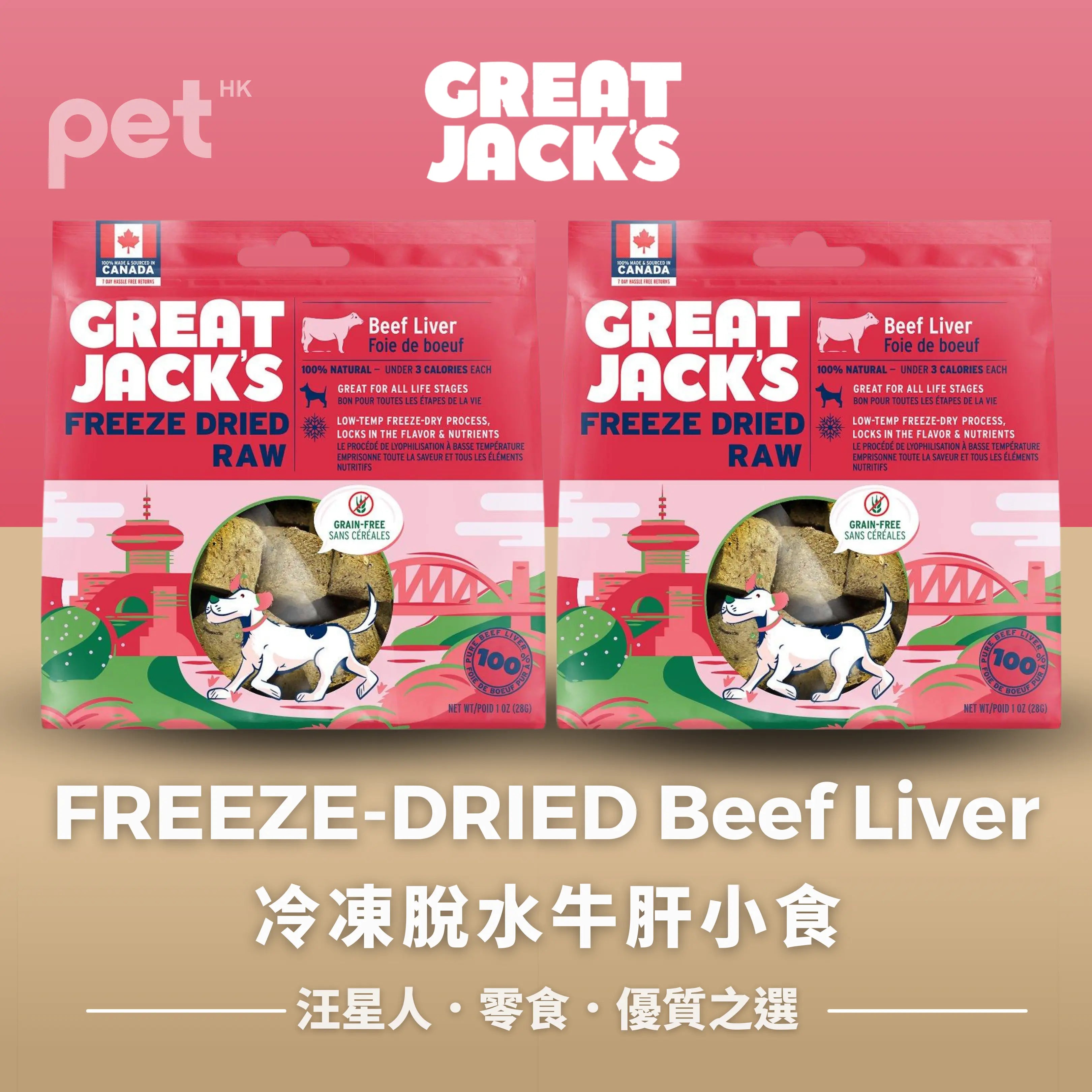 Great Jack's Dog Treats狗狗零食-  Freeze-Dried Beef Liver Treats  冷凍脫水牛肝小食 Great Jack's