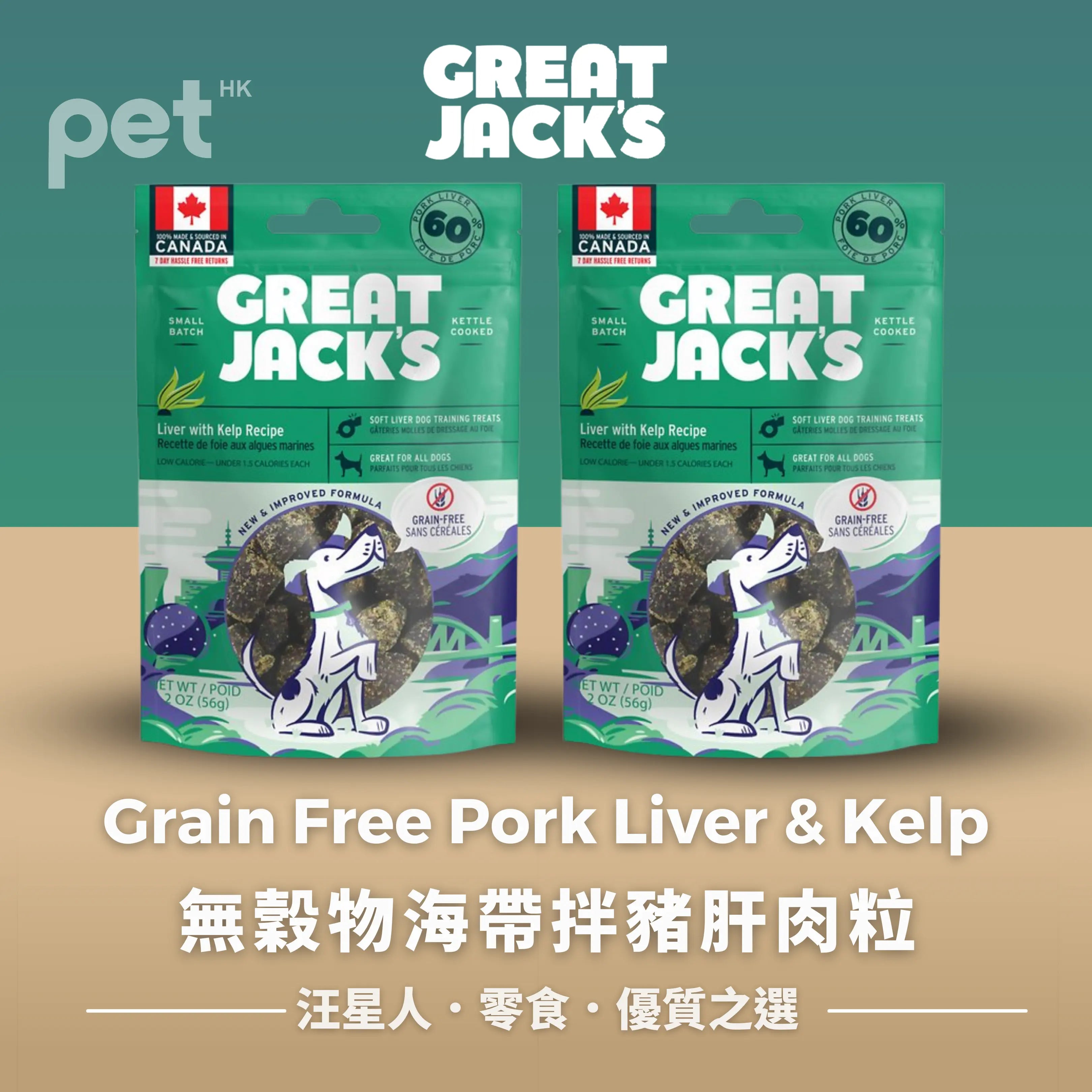 Great Jack's Dog Treats狗狗零食- Grain Free Pork Liver & Kelp無穀物海帶拌豬肝肉粒 Great Jack's
