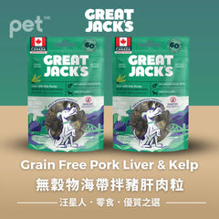Great Jack's Dog Treats狗狗零食- Grain Free Pork Liver & Kelp無穀物海帶拌豬肝肉粒 Great Jack's
