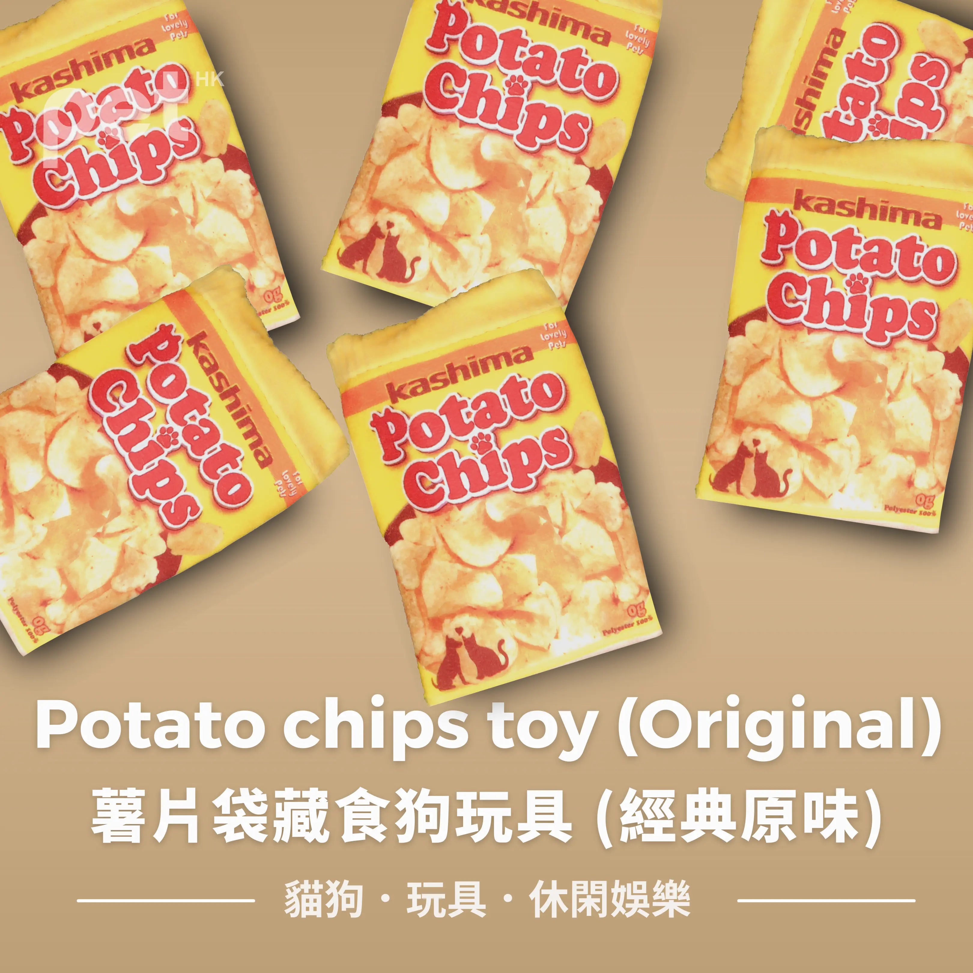 Kashima potato chips toy (original)薯片袋藏食狗玩具 (經典原味) thepethk