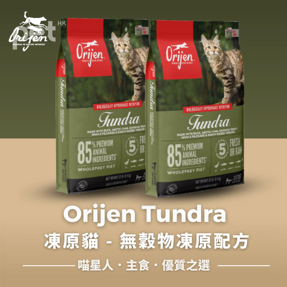 ORIJEN TUNDRA DRY CAT FOOD渴望無榖糧貓糧 - 凍原 Orijen