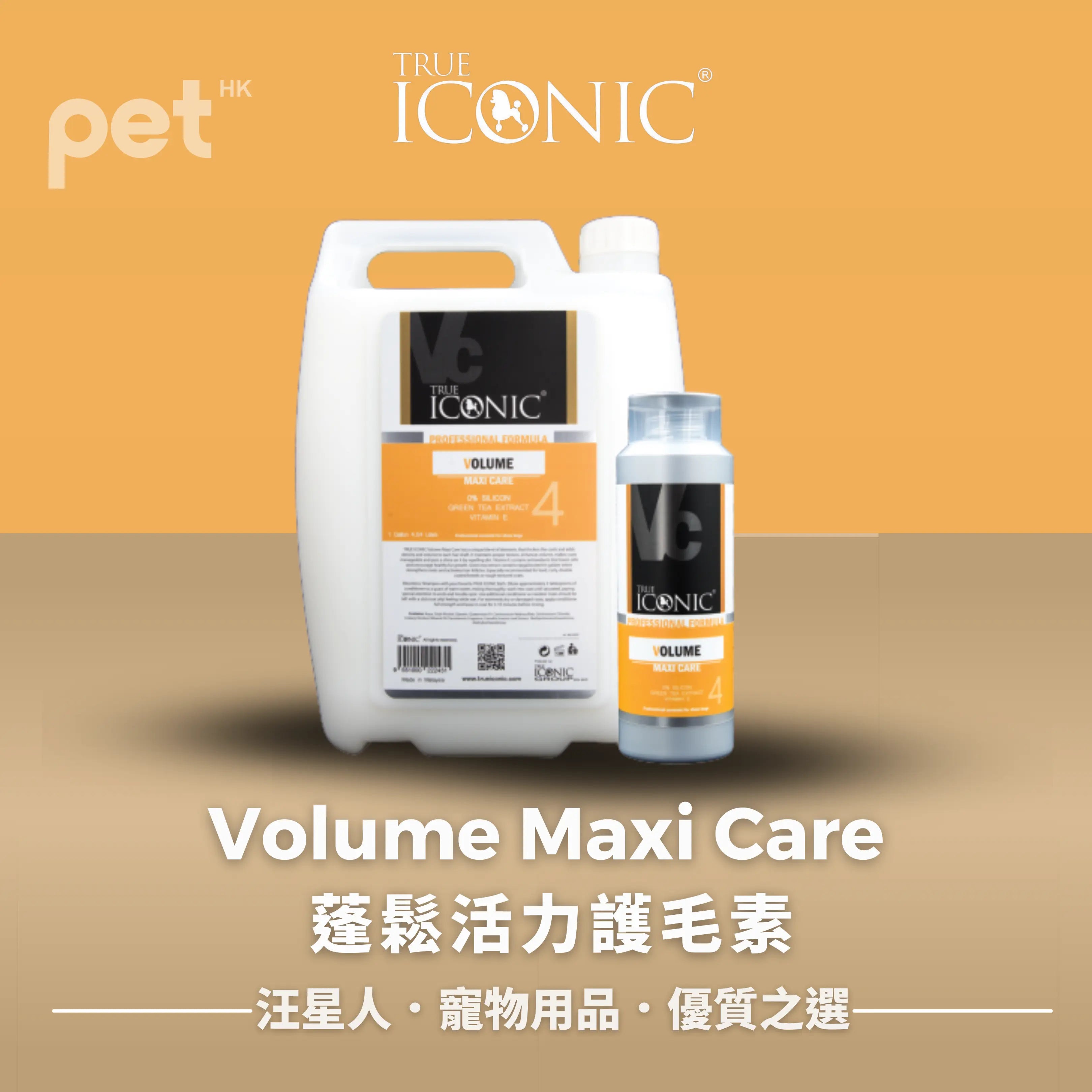 Volume Maxi Care 蓬鬆活力護毛素 TRUE ICONIC