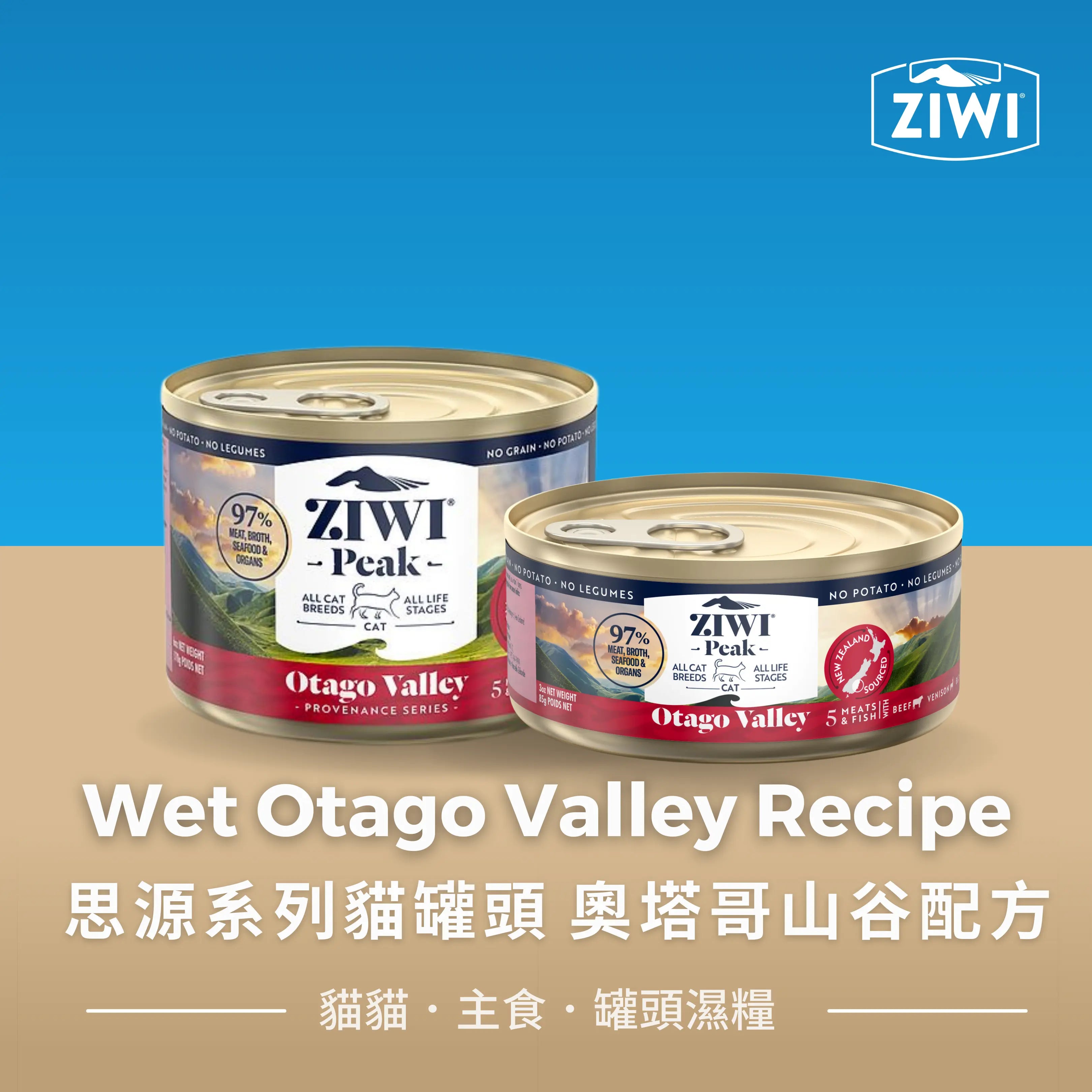 Wet Otago Valley Recipe for Cats 思源系列貓罐頭 - 奧塔哥山谷配方 (6罐) Ziwi